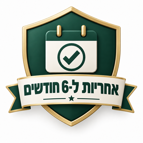 אחריות ל-6 חודשים